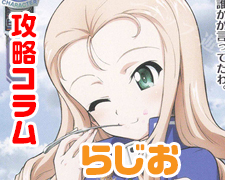 SR 秋山 優花里 販売 | ガールズ＆パンツァー最終章 1.0 | Lycee